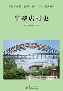 History of Banbidian Village