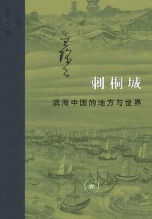 Citon City: Place and World in Coastal China