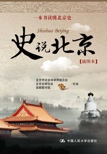 History on Beijing (illustrated Edition)
