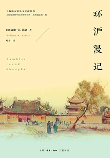 Random Notes Around Shanghai (shanghai Local Chronicles Foreign Language Literature Series)