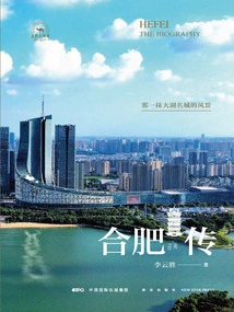 Hefei Biography: a Glimpse of the Scenery of the Famous Great Lakes City