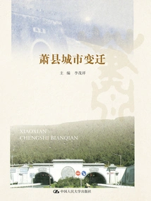 Urban Changes in Xiao County