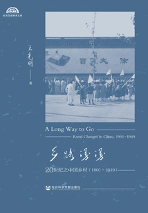 Long Road to Countryside: Rural China in the 20th Century (1901-1949) (complete Collection)