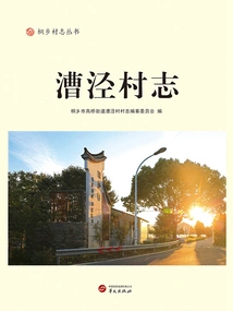 Caojing Village Chronicles