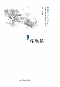 Historical and Cultural Cities, Towns and Villages Series: Chunxi Town