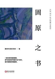 Book of Guyuan