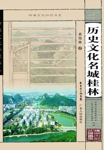 Guilin, a Famous Historical and Cultural City