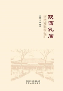 Shaanxi Confucius Temple