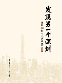 Discover Another Shenzhen: "panorama" on Shenzhen 78th Street (futian)