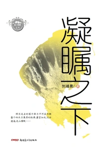 Under the Contemplative Gaze (mushitag Wencong)