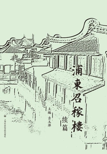 Pudong Zhaojialou: Continuation