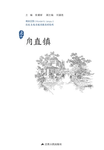 Historical and Cultural Cities, Towns and Villages Series: Luzhi Town