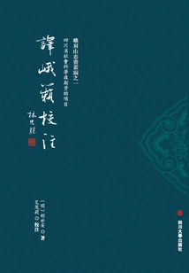 Annotation of "translation of E Lai