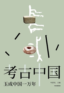 Archeology of China: 10,000 Years to Build China