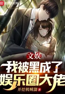 Entertainment: I Was Hacked and Became a Big Shot in the Entertainment Industry