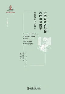 Ancient Greek, Roman and Ancient Chinese Historiography: an Exploration from a Comparative Perspective