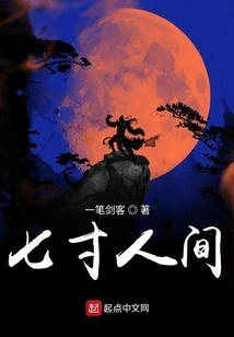 Seven-inch Human World