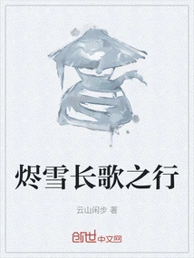 Journey to Jinxue's Long Song