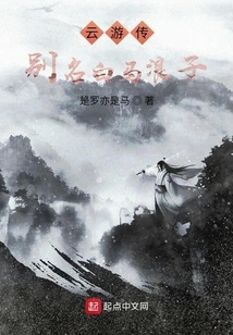 Yunyouzhuan, Also Known as White Horse Prodigal Son