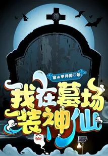 I Pretend to Be a Fairy in the Cemetery