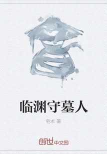 Gravekeeper of Linyuan