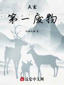 Tianxuan's Number One Waste