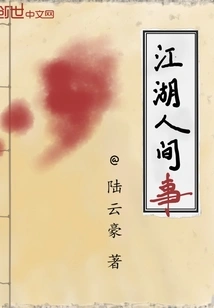 Jianghu Human Affairs