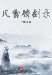 Sword Forged by Wind and Thunder