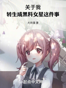 About the Fact That I Was Reincarnated as a Dirty Actress