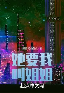 She Wants Me to Call Her Sister