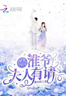 Starlight Sparkling: Master Huai! Madam, Please