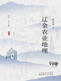 Agricultural Geography of Liao and Jin Dynasties