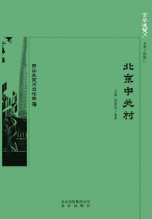 Beijing Overview: Zhongguancun, Beijing