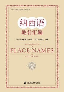 Compilation of Naxi Place Names