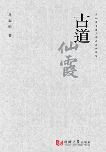 Ancient Road Xianxia