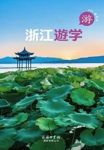 Study Tour in Zhejiang (japanese Edition)