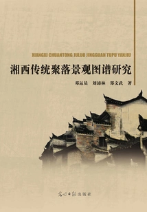 Research on the Landscape Map of Traditional Settlements in Western Hunan