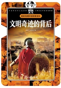 Behind the Miracles of Civilization