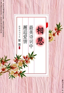 Lovesickness: Encountering Love in the Most Beautiful Poems