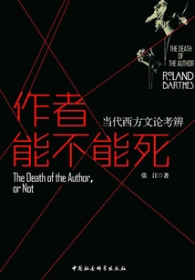 Can the Author Die: an Examination of Contemporary Western Literary Theory