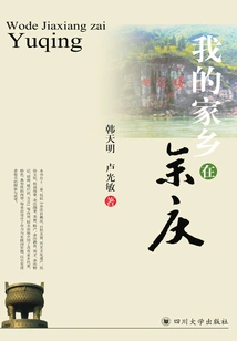 My Hometown is Yuqing