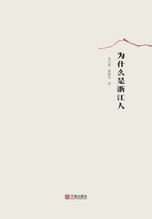 Why Are You from Zhejiang?