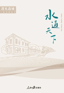 Water Flows All over the World