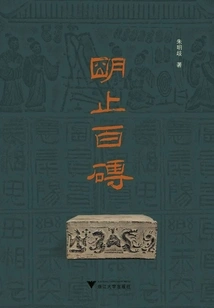 Ming Zhi Bai Brick