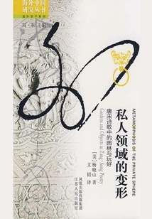 The Transformation of the Private Sphere: Gardening and Playfulness in Tang and Song Poetry