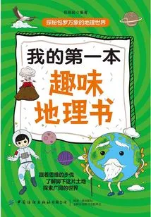 My First Interesting Geography Book