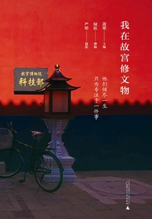 I Am Repairing Cultural Relics in the Forbidden City