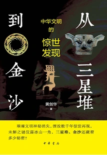 From Sanxingdui to Jinsha: the Amazing Discovery of Chinese Civilization