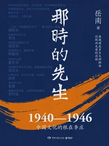 Mr. at That Time: 1940-1946 the Root of Chinese Culture Lies in Lizhuang