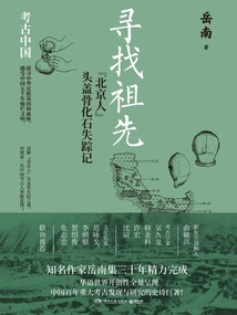 Searching for Ancestors: the Missing Skull Fossil of "peking Man